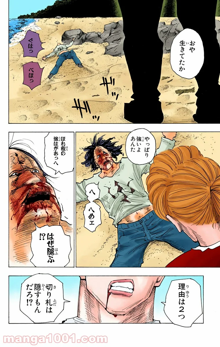 HUNTER X HUNTER - 第177話 - Page 14