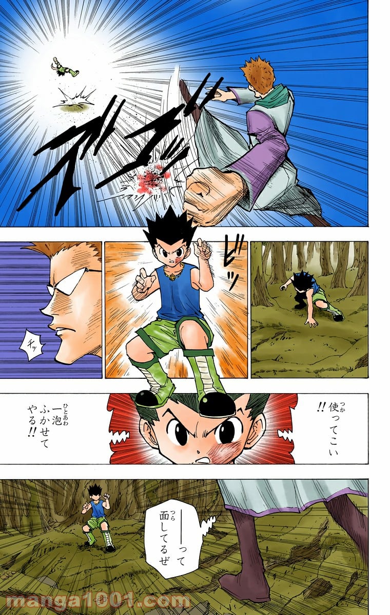 HUNTER X HUNTER - 第177話 - Page 3