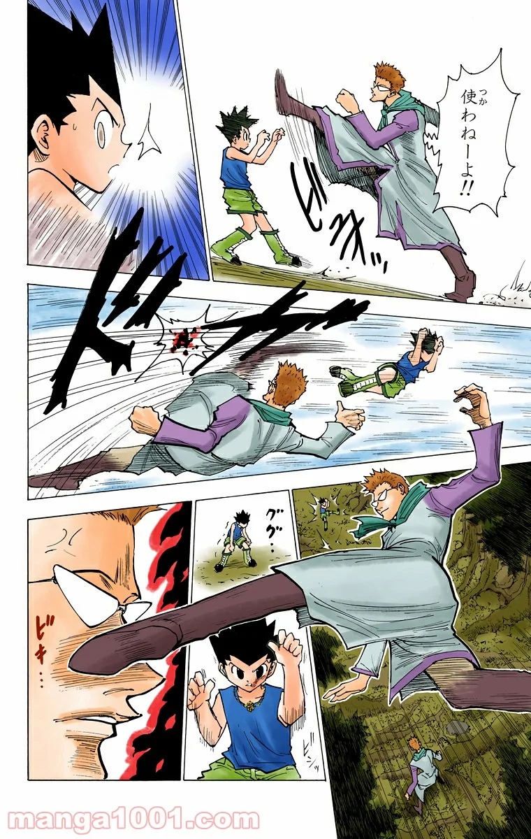 HUNTER X HUNTER - 第177話 - Page 4