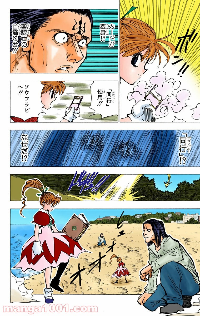 HUNTER X HUNTER - 第177話 - Page 6