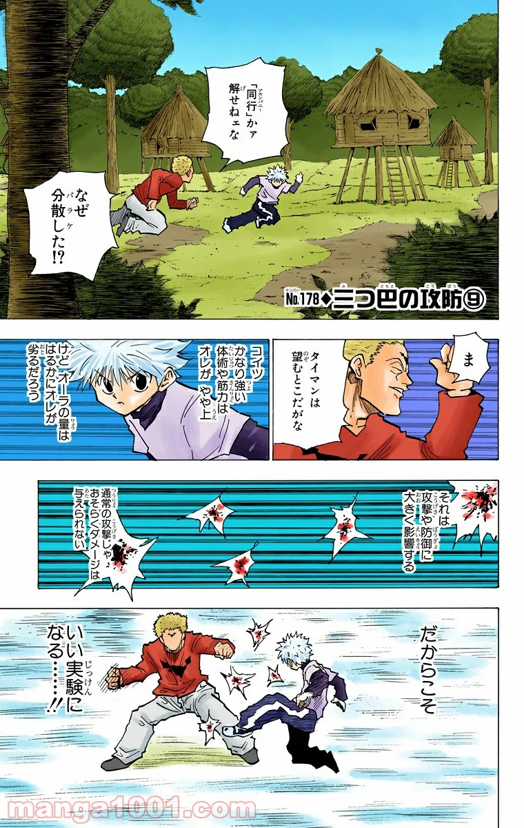 HUNTER X HUNTER - 第178話 - Page 1