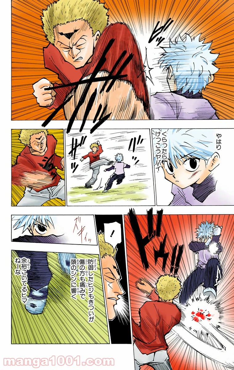 HUNTER X HUNTER - 第178話 - Page 2