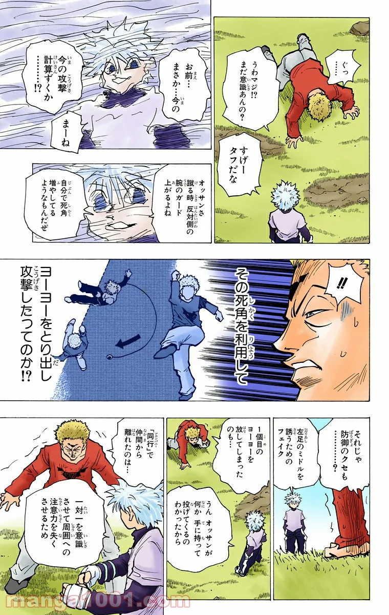 HUNTER X HUNTER - 第178話 - Page 13