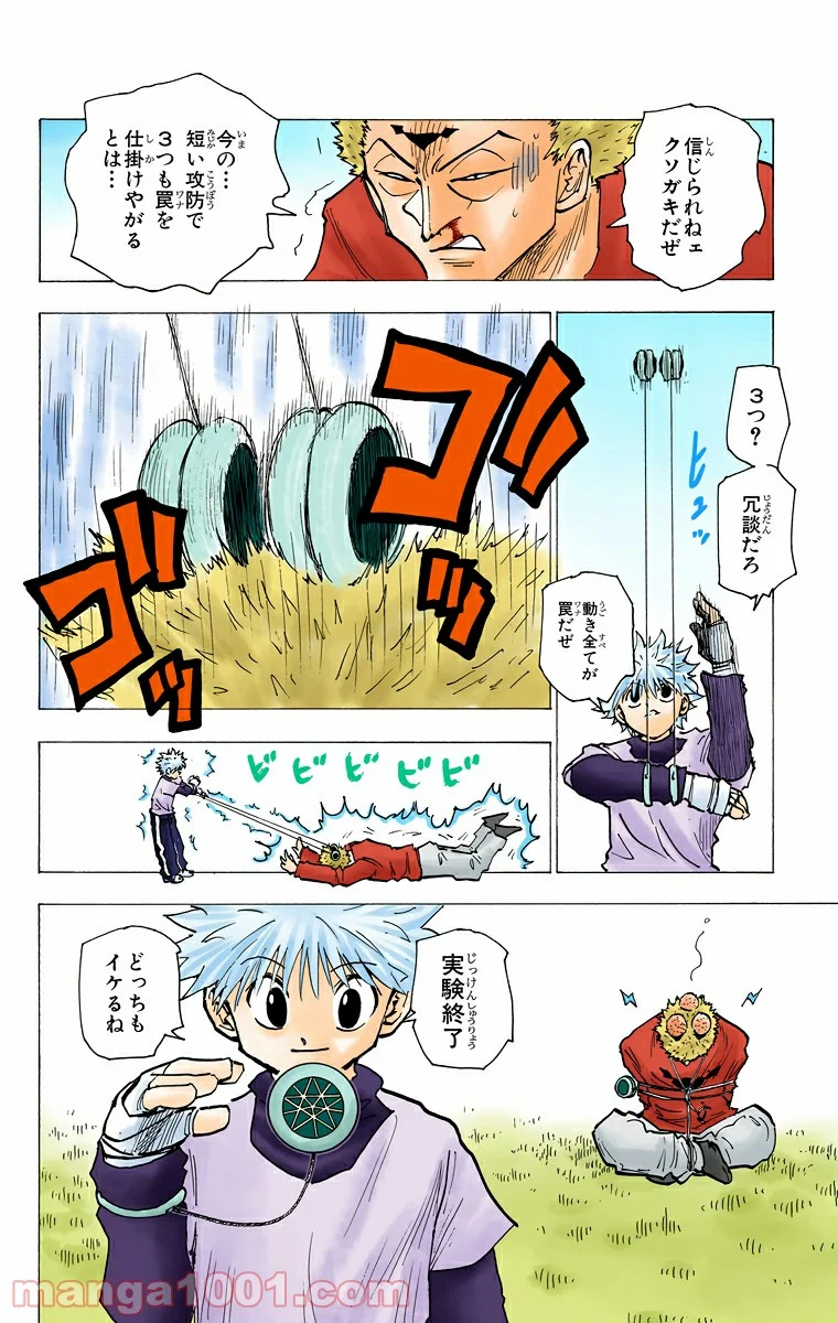 HUNTER X HUNTER - 第178話 - Page 14