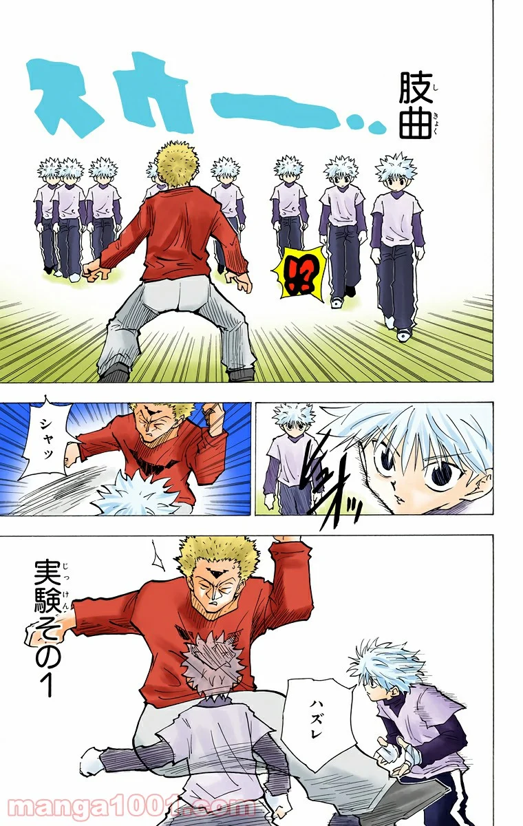 HUNTER X HUNTER - 第178話 - Page 3