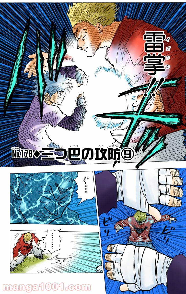 HUNTER X HUNTER - 第178話 - Page 4