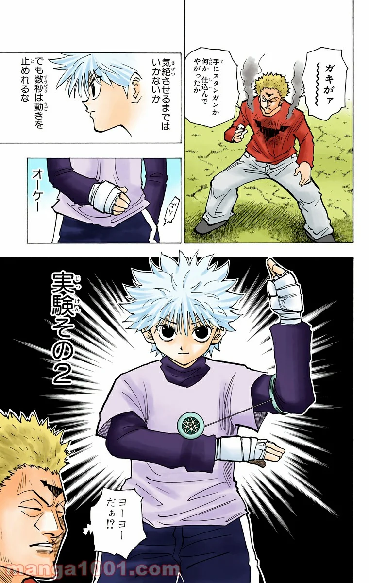 HUNTER X HUNTER - 第178話 - Page 5