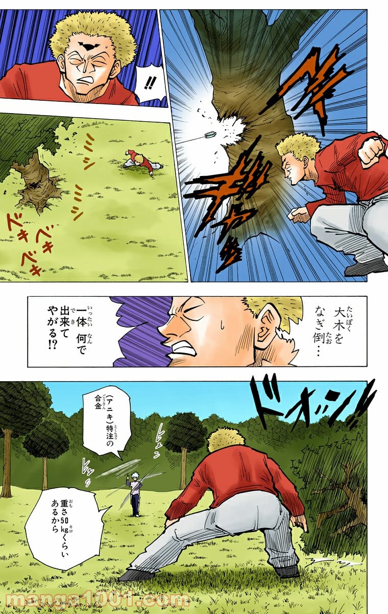 HUNTER X HUNTER - 第178話 - Page 7