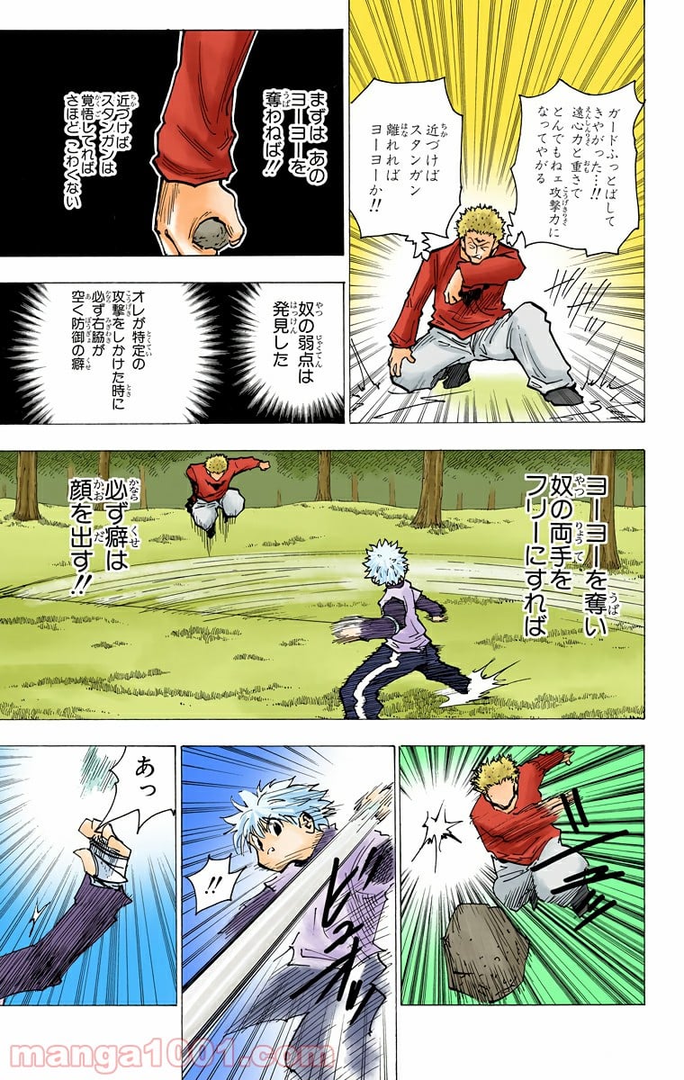 HUNTER X HUNTER - 第178話 - Page 9