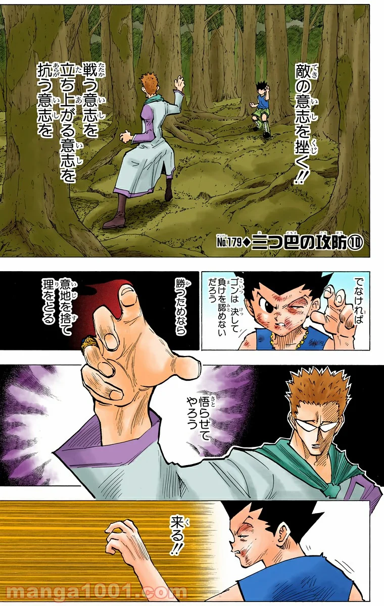 HUNTER X HUNTER - 第179話 - Page 1