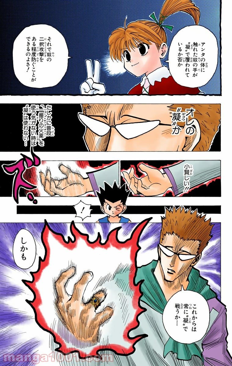 HUNTER X HUNTER - 第179話 - Page 11