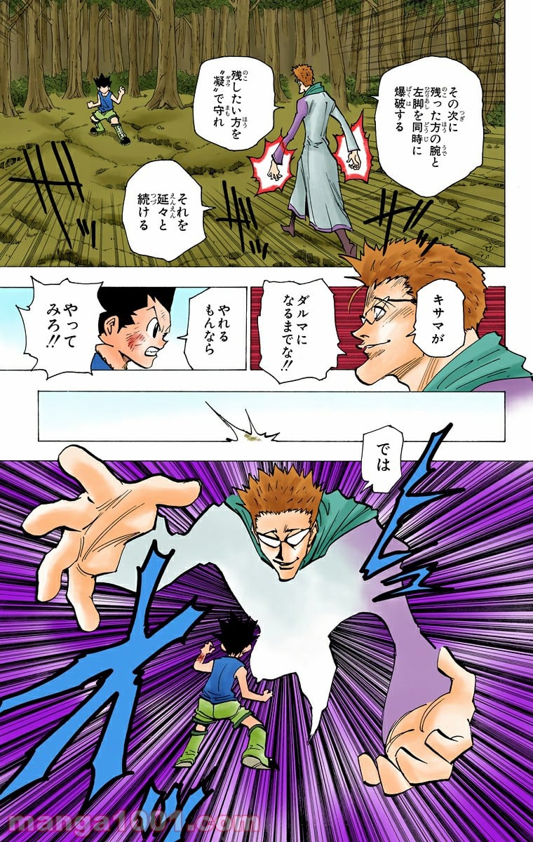 HUNTER X HUNTER - 第179話 - Page 15