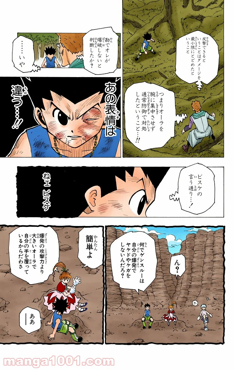 HUNTER X HUNTER - 第179話 - Page 9