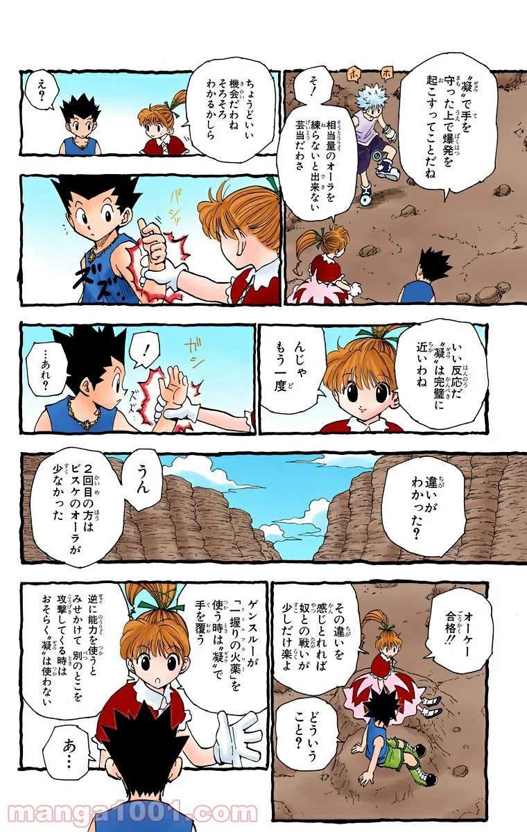 HUNTER X HUNTER - 第179話 - Page 10