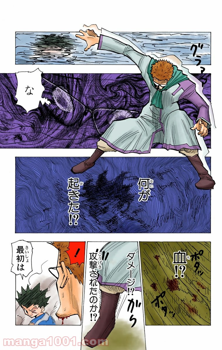 HUNTER X HUNTER - 第180話 - Page 3