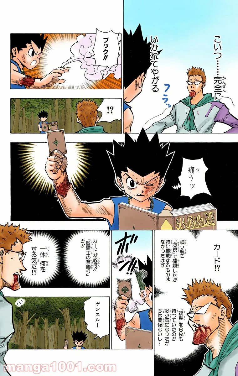 HUNTER X HUNTER - 第180話 - Page 10