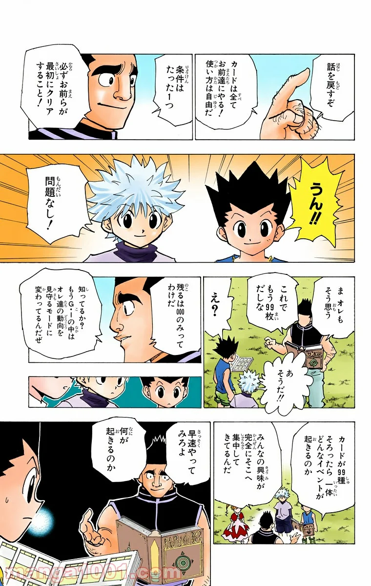 HUNTER X HUNTER - 第182話 - Page 11