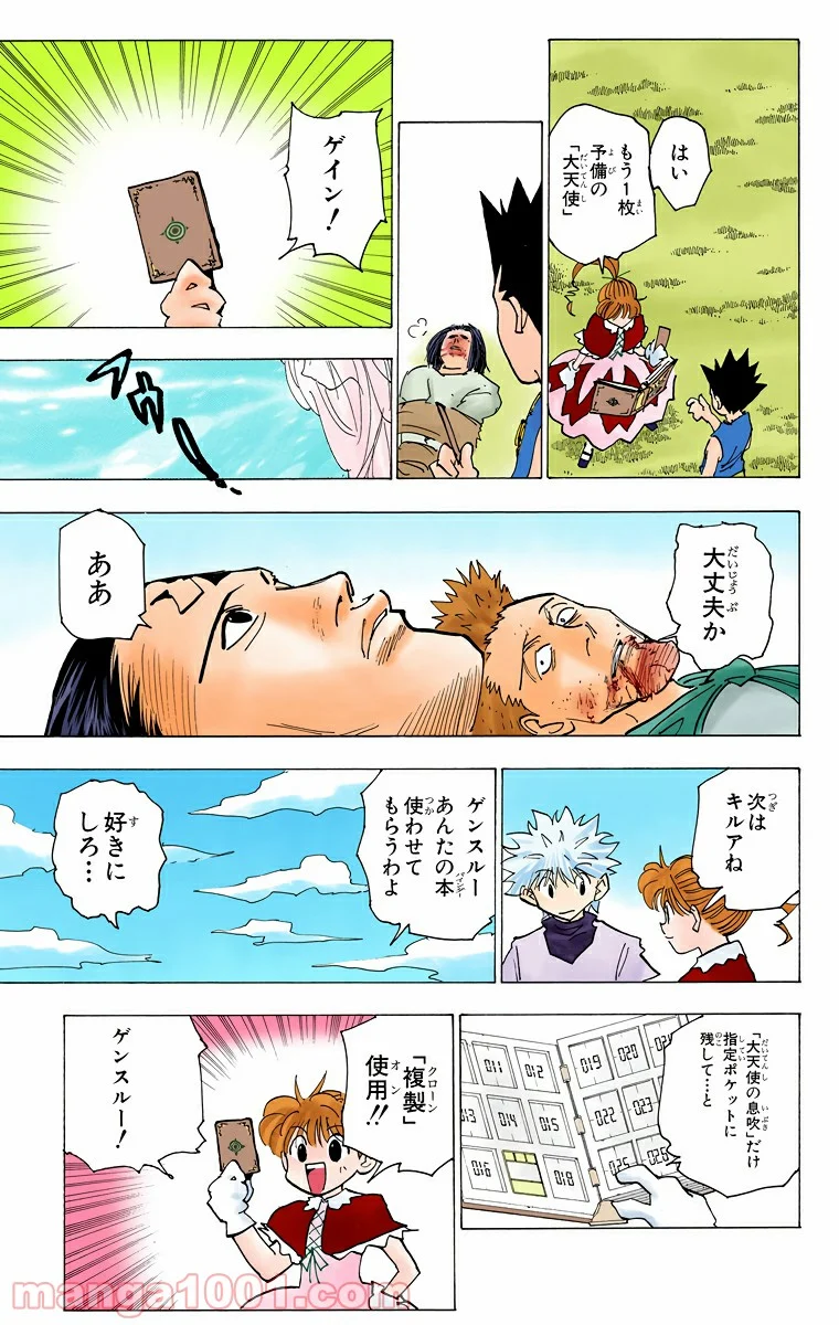 HUNTER X HUNTER - 第182話 - Page 3