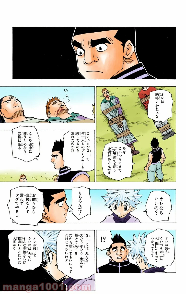 HUNTER X HUNTER - 第182話 - Page 5