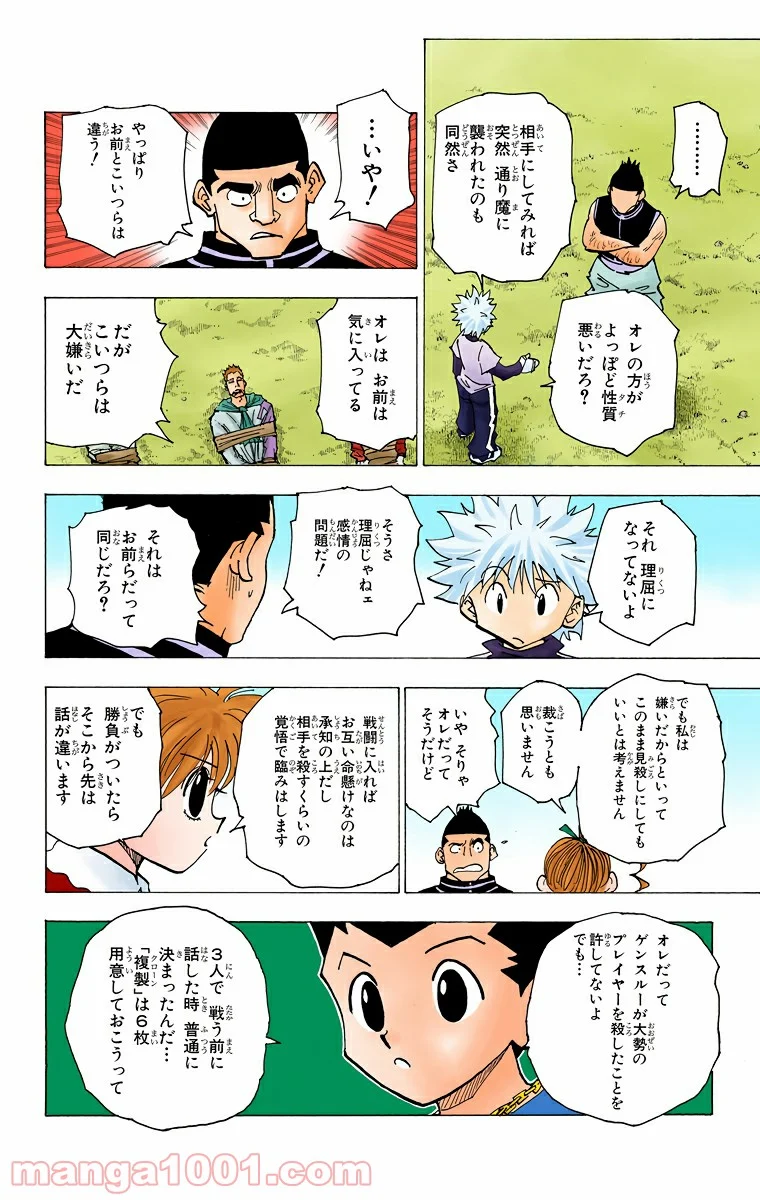 HUNTER X HUNTER - 第182話 - Page 6