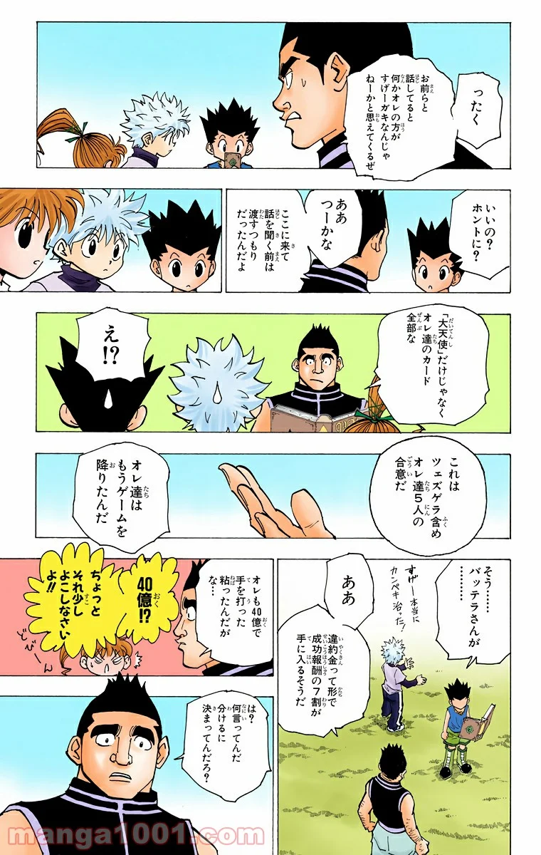 HUNTER X HUNTER - 第182話 - Page 9