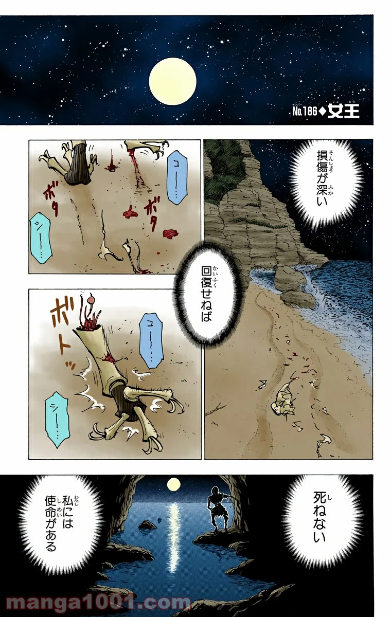 HUNTER X HUNTER - 第186話 - Page 1