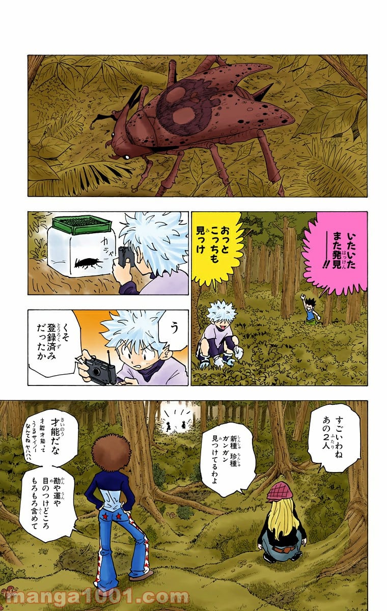 HUNTER X HUNTER - 第186話 - Page 11