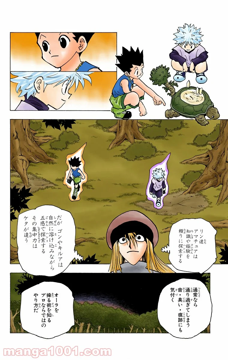 HUNTER X HUNTER - 第186話 - Page 12