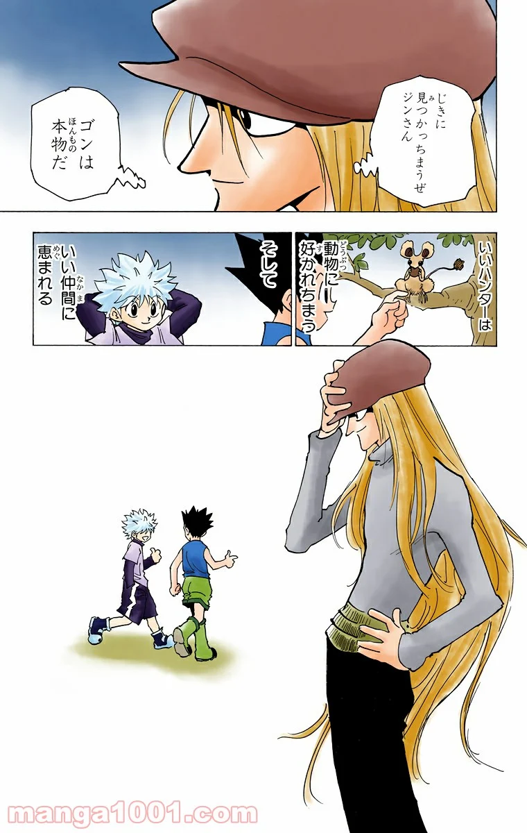 HUNTER X HUNTER - 第186話 - Page 13