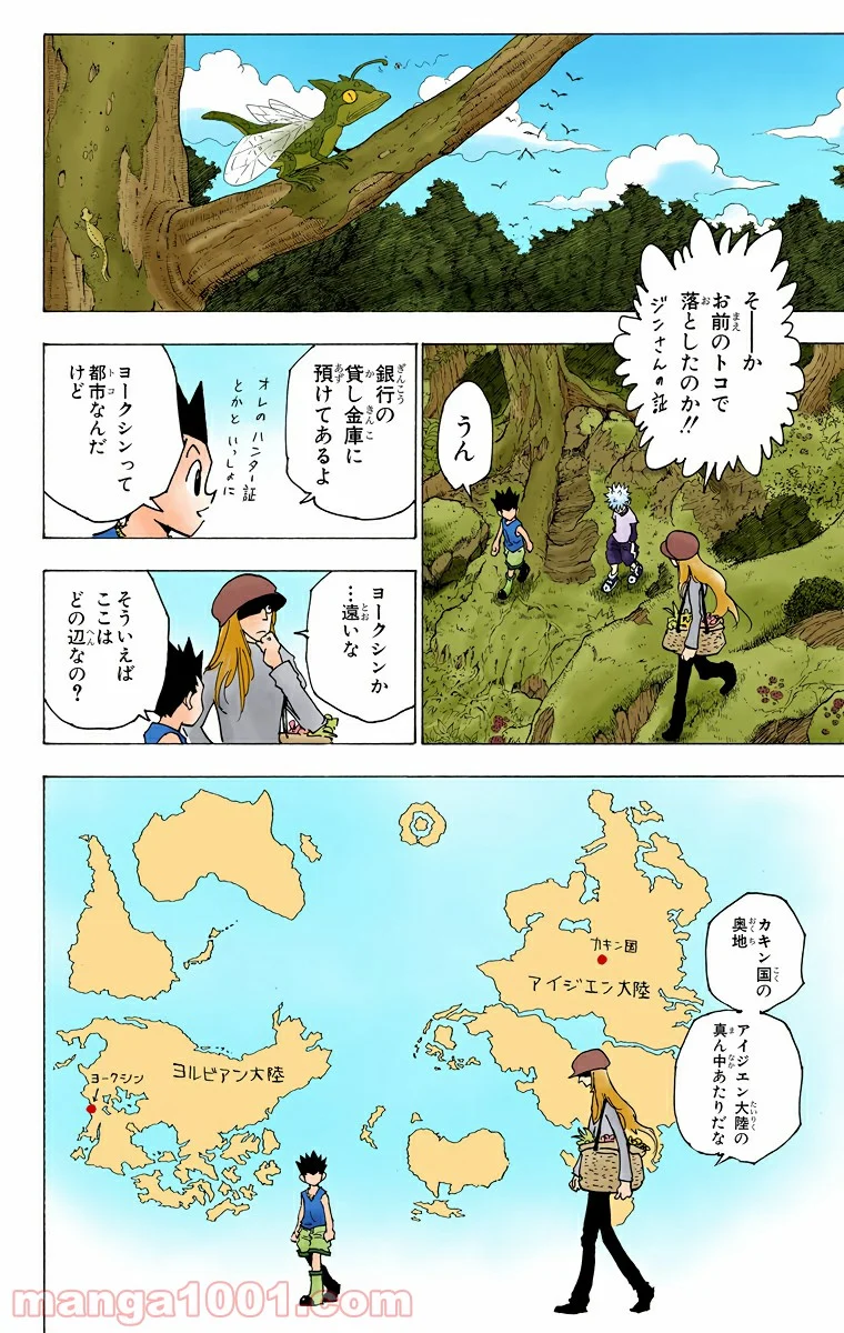 HUNTER X HUNTER - 第186話 - Page 4