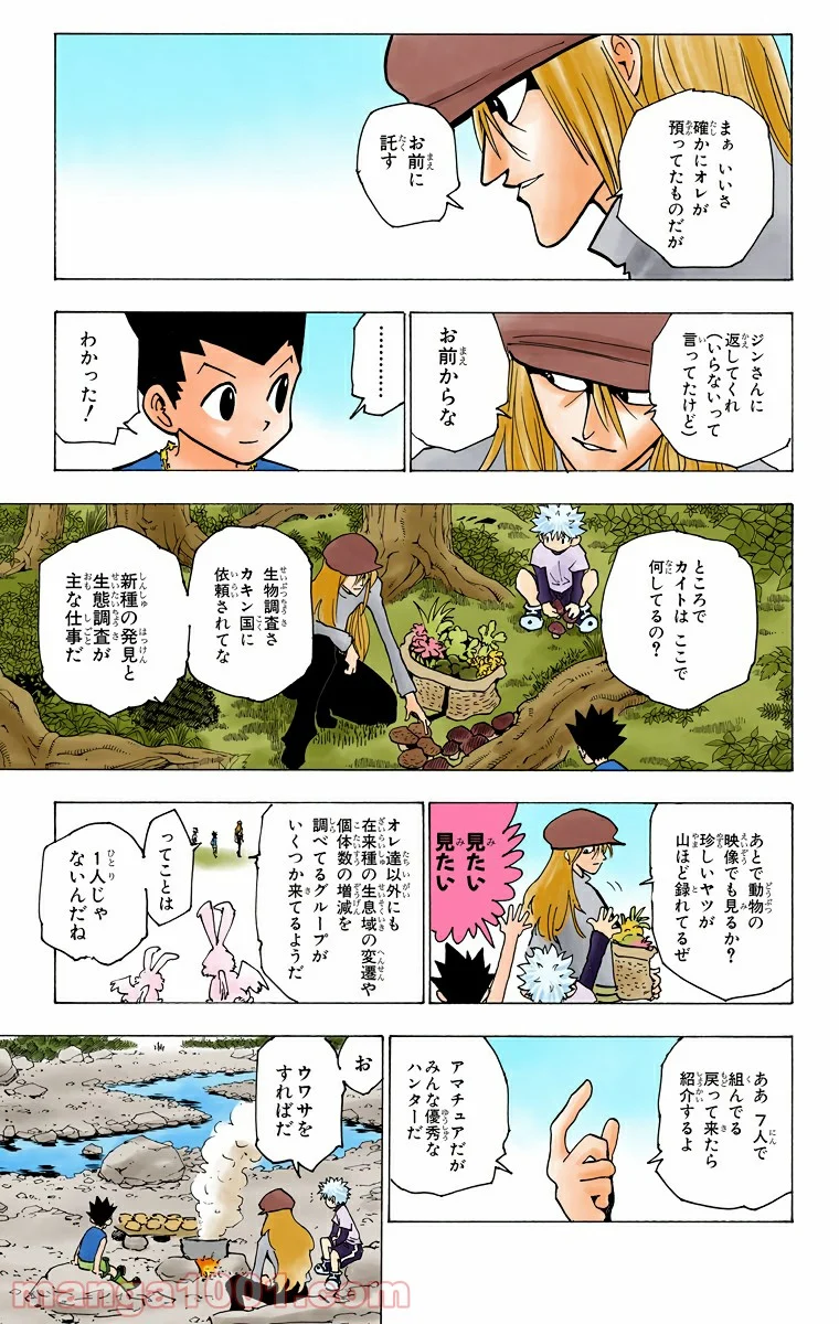 HUNTER X HUNTER - 第186話 - Page 5