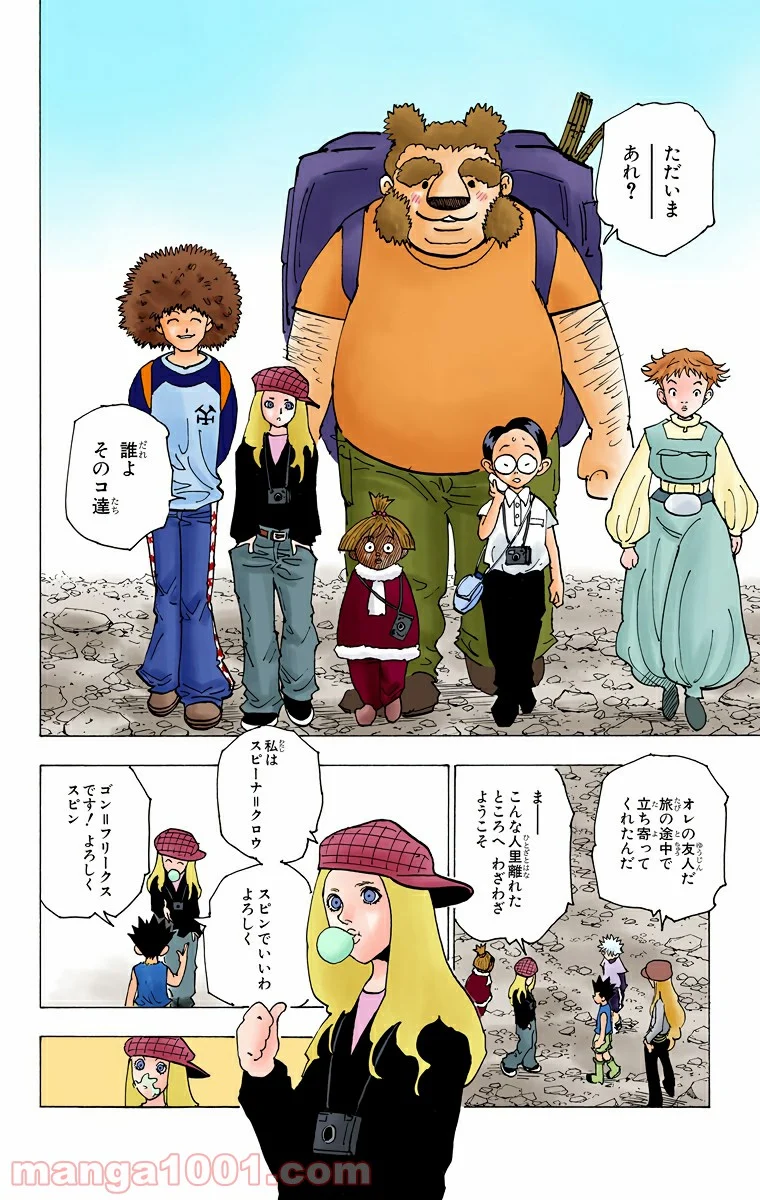 HUNTER X HUNTER - 第186話 - Page 6