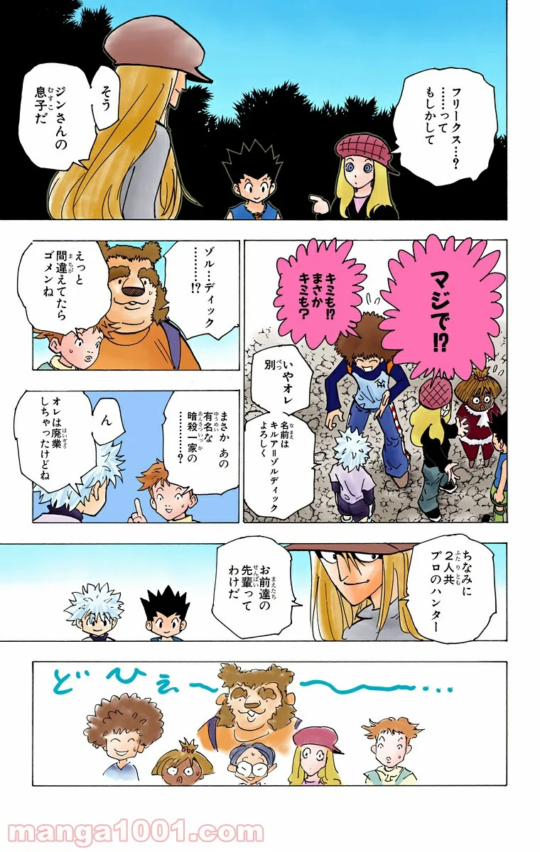 HUNTER X HUNTER - 第186話 - Page 7