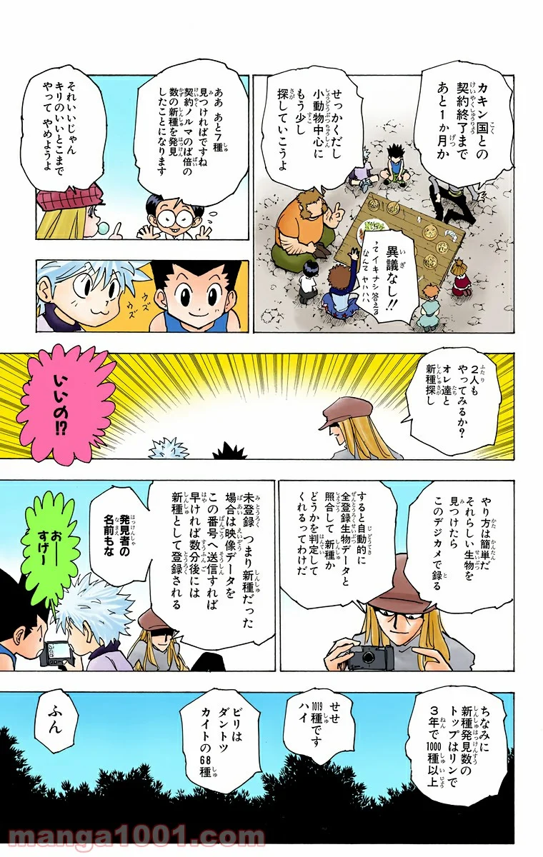 HUNTER X HUNTER - 第186話 - Page 9