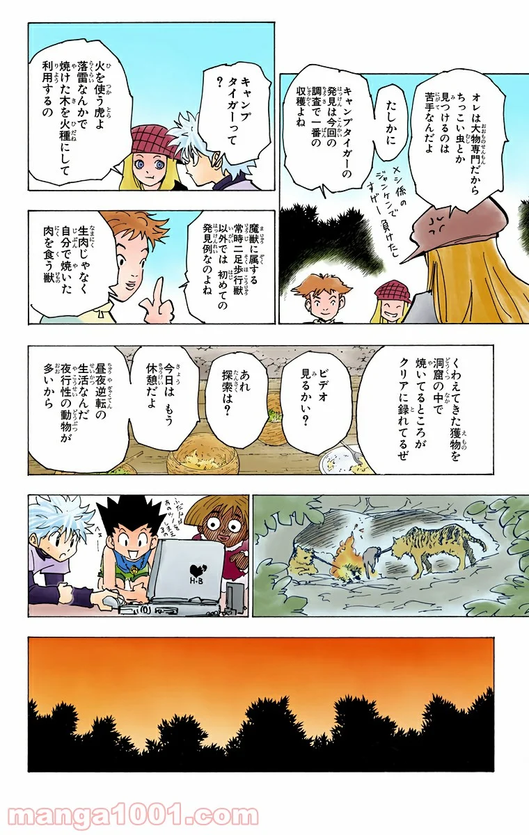 HUNTER X HUNTER - 第186話 - Page 10