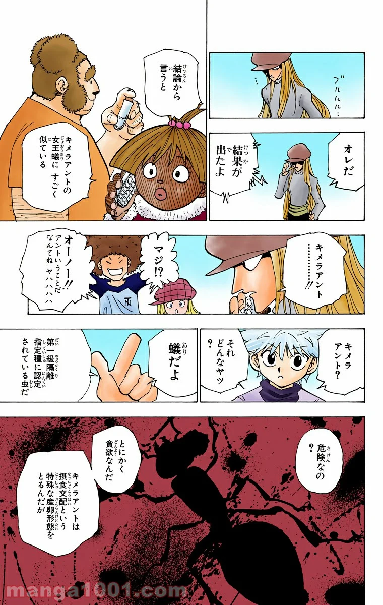 HUNTER X HUNTER - 第187話 - Page 11