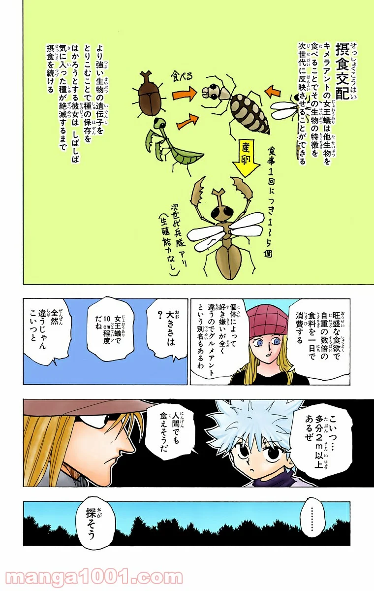 HUNTER X HUNTER - 第187話 - Page 12