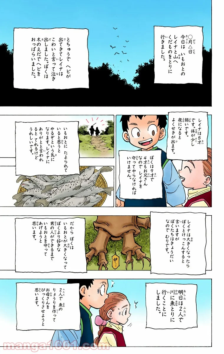 HUNTER X HUNTER - 第187話 - Page 13