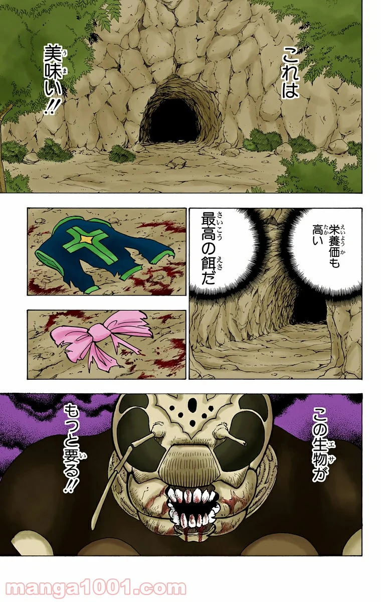 HUNTER X HUNTER - 第187話 - Page 15