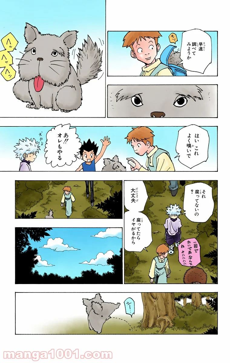 HUNTER X HUNTER - 第187話 - Page 9