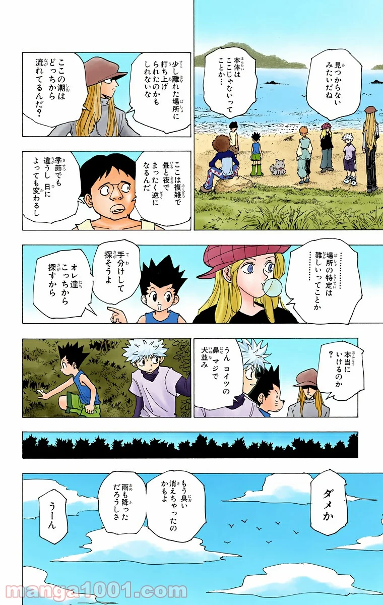 HUNTER X HUNTER - 第187話 - Page 10