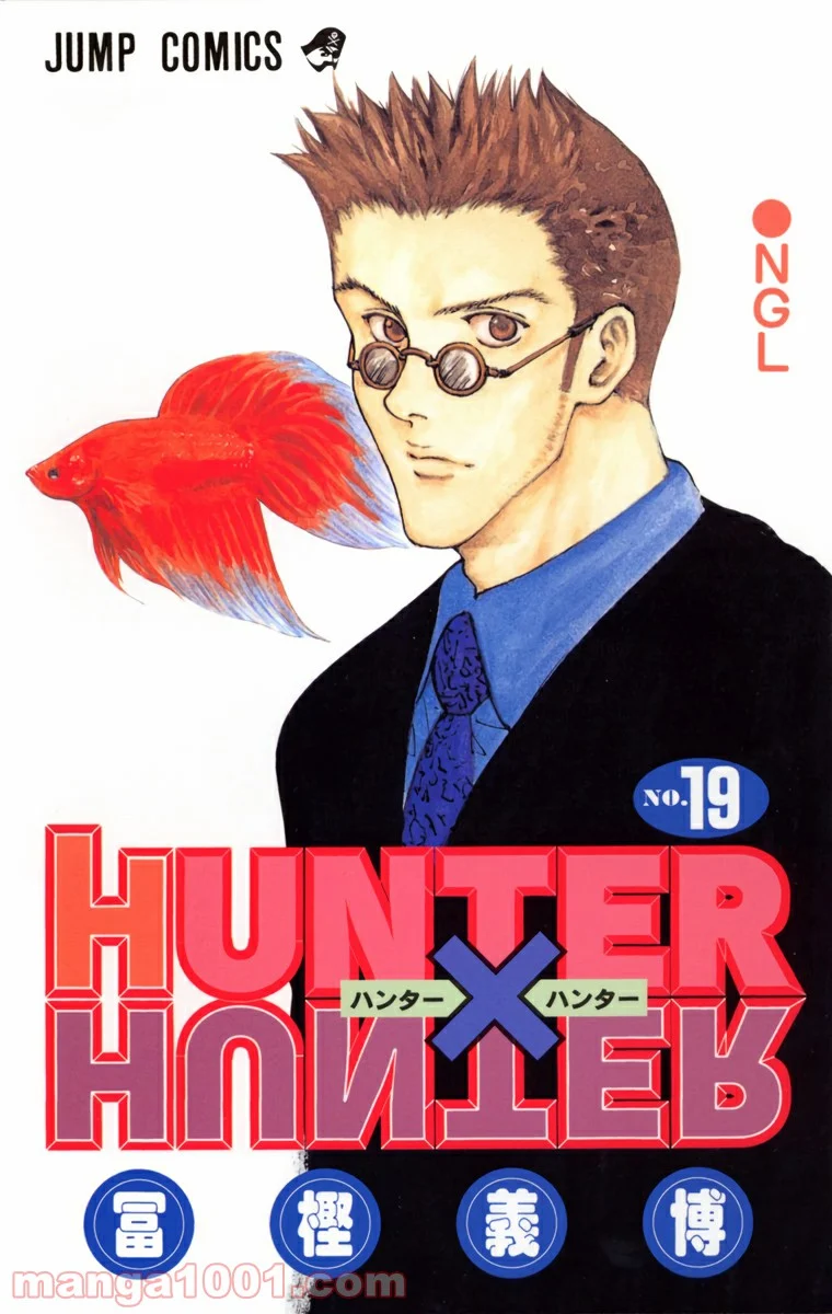 HUNTER X HUNTER - 第188話 - Page 1