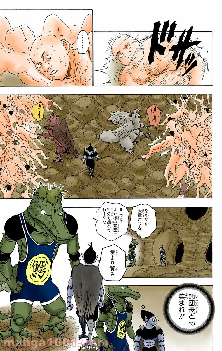 HUNTER X HUNTER - 第188話 - Page 11