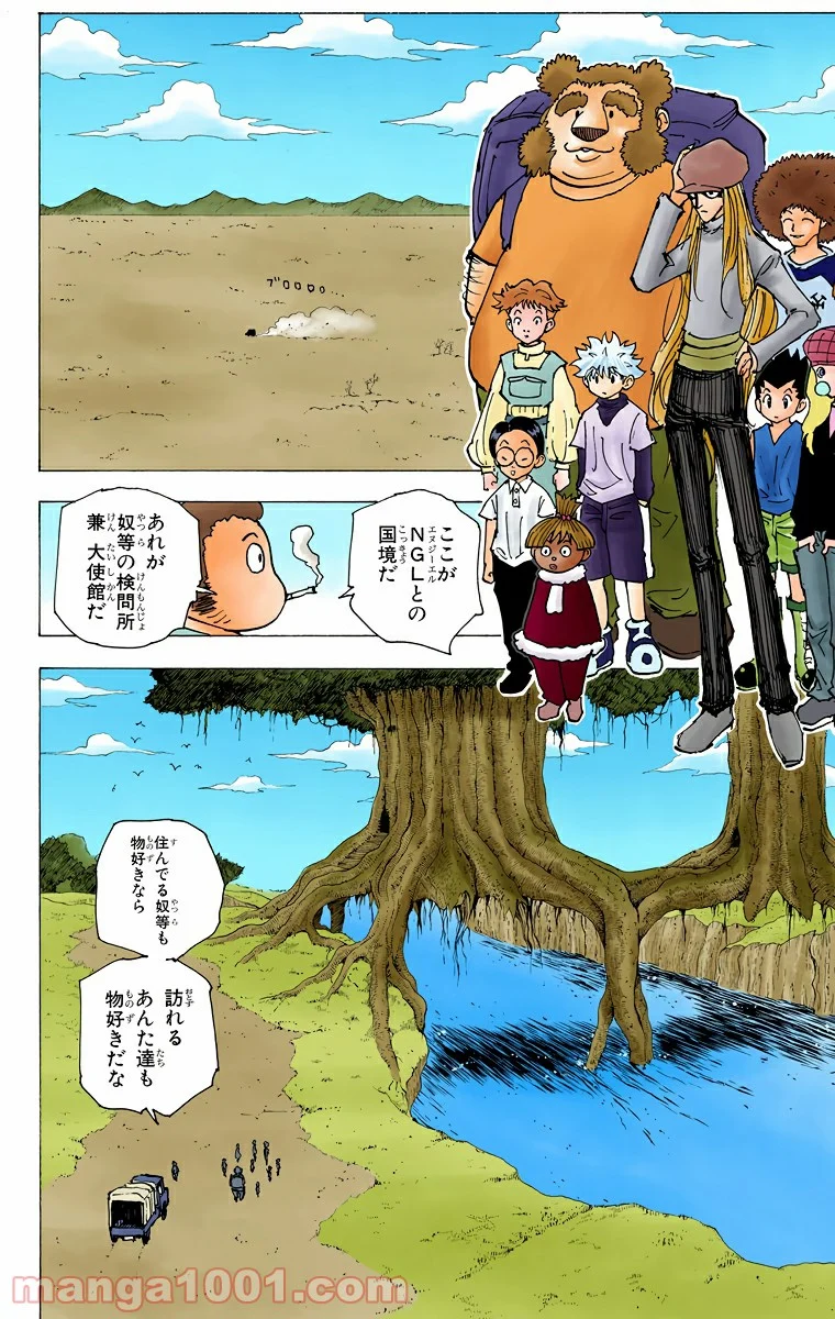 HUNTER X HUNTER - 第188話 - Page 18