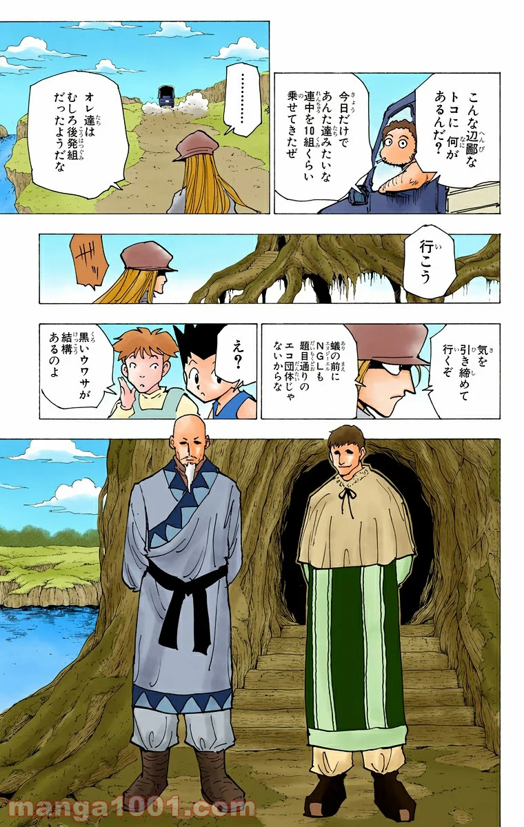 HUNTER X HUNTER - 第188話 - Page 19