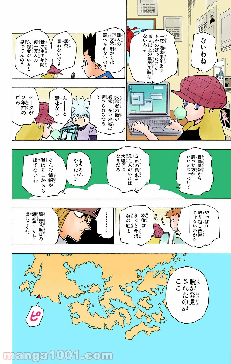 HUNTER X HUNTER - 第188話 - Page 8