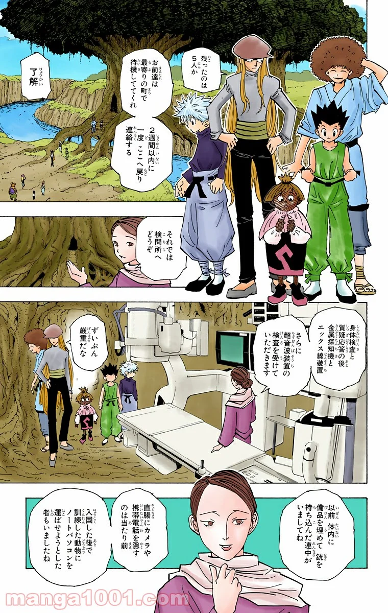 HUNTER X HUNTER - 第189話 - Page 3