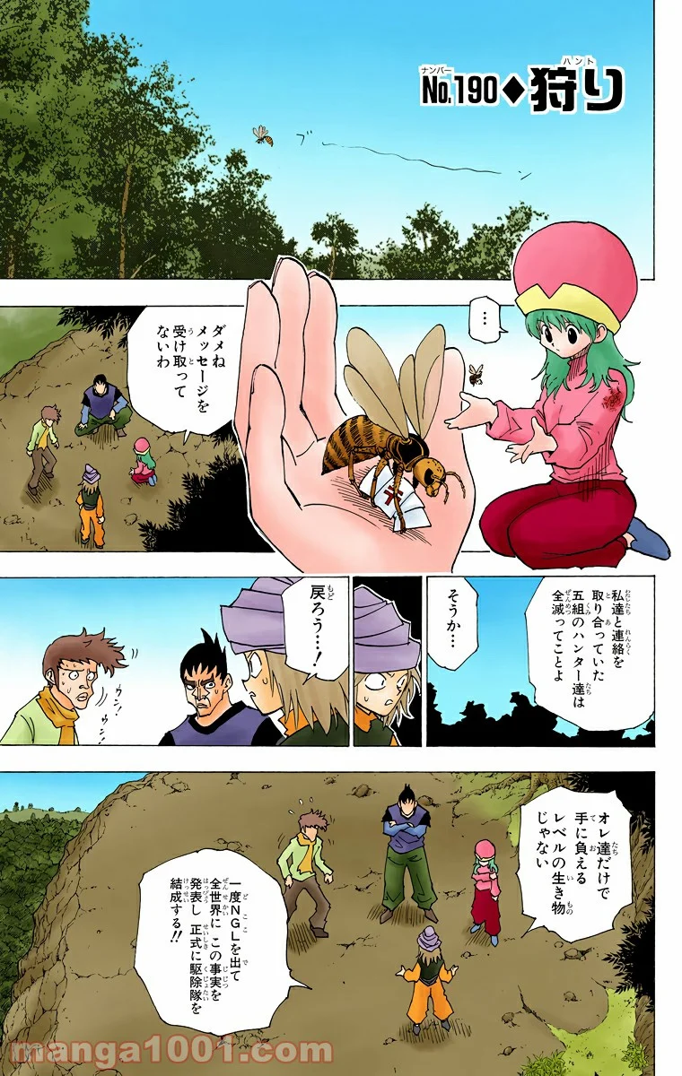 HUNTER X HUNTER - 第190話 - Page 1