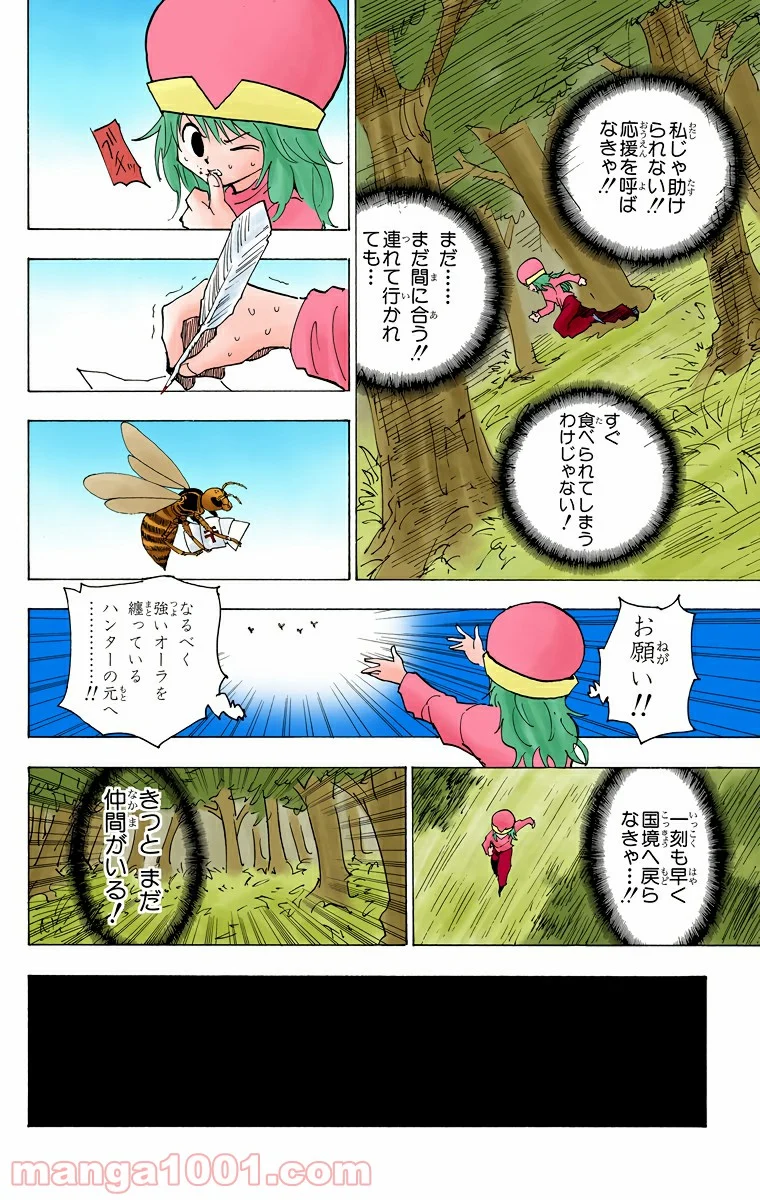 HUNTER X HUNTER - 第190話 - Page 11