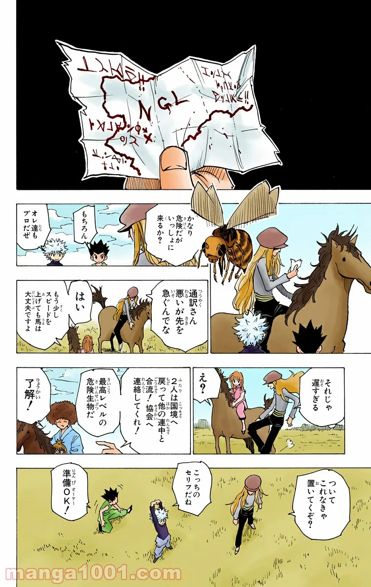 HUNTER X HUNTER - 第190話 - Page 13